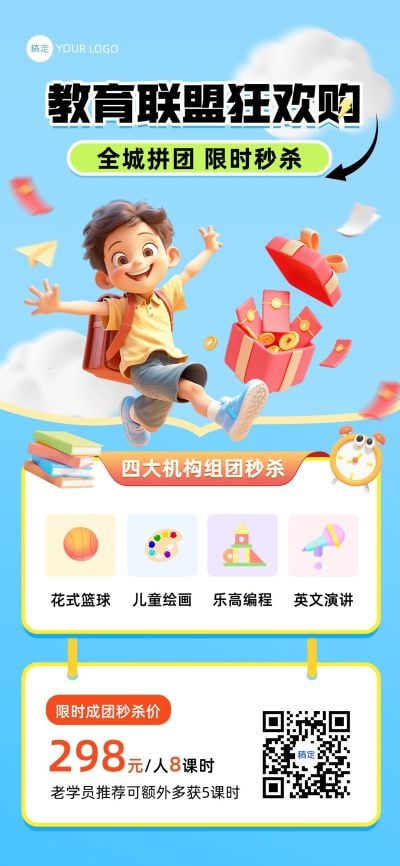 教育培训拼团组团课程营销3D促销感全屏竖版海报