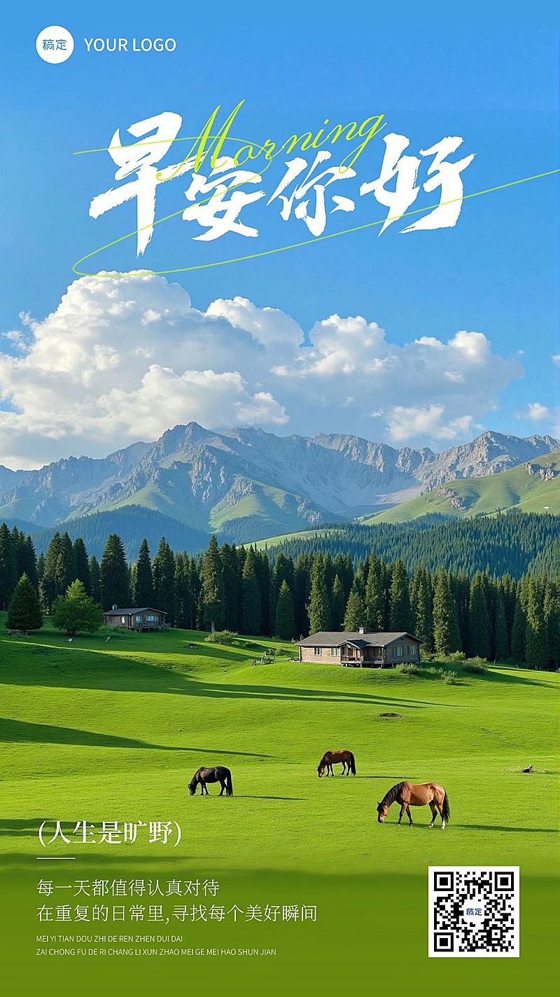 早安你好日签竖版海报