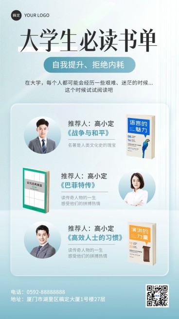 知识付费书单推荐手机海报预览效果