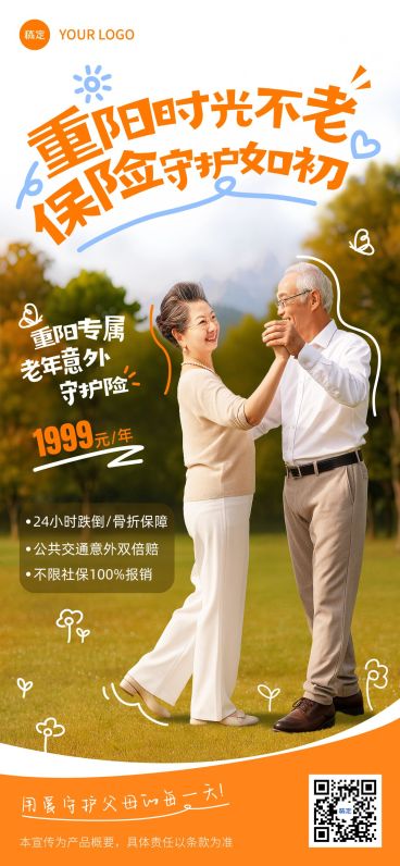 重阳节金融保险节日营销趣味感全屏竖版海报AIGC预览效果