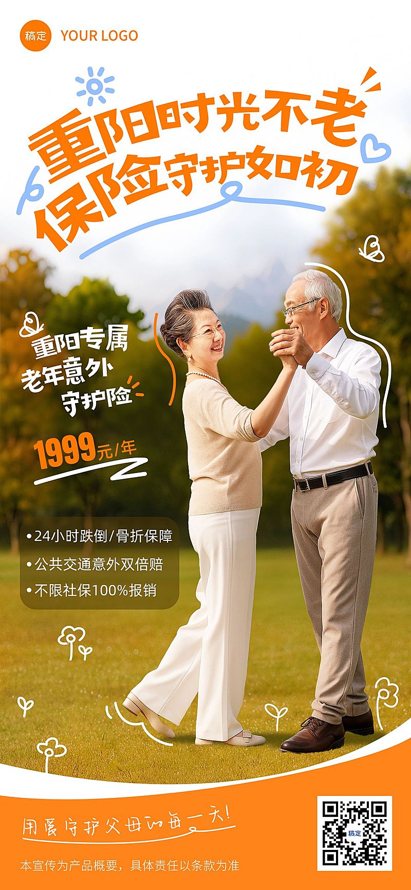 重阳节金融保险节日营销趣味感全屏竖版海报AIGC