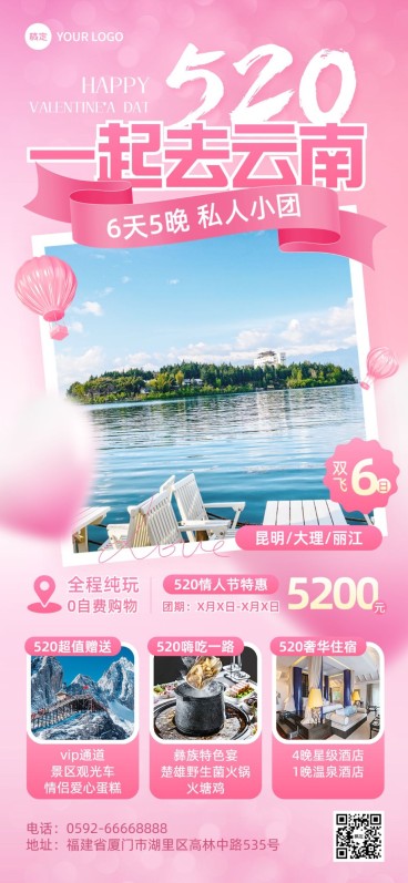 旅游出行520情人节云南旅游线路营销实景排版全屏竖版海报预览效果