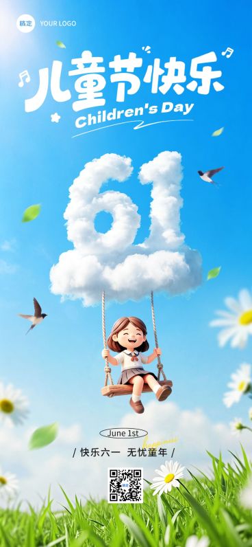 61儿童节节日祝福通用清新感全屏竖版海报预览效果
