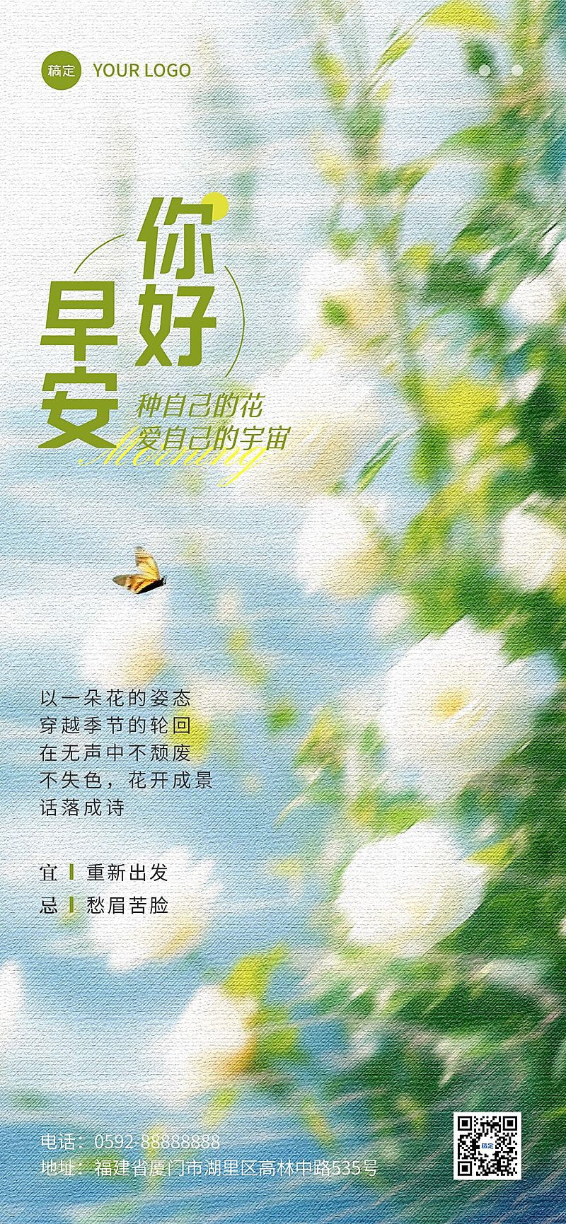 早安你好正能量早安励志日签AIGC