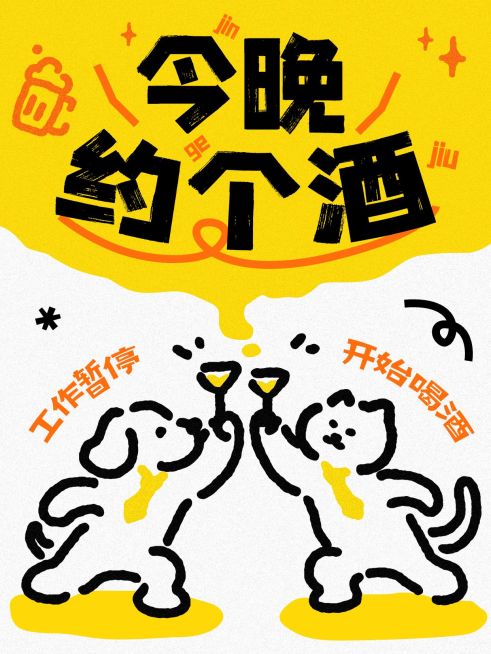 酒吧餐吧拓客引流爆款大字可爱插画小红书封面预览效果