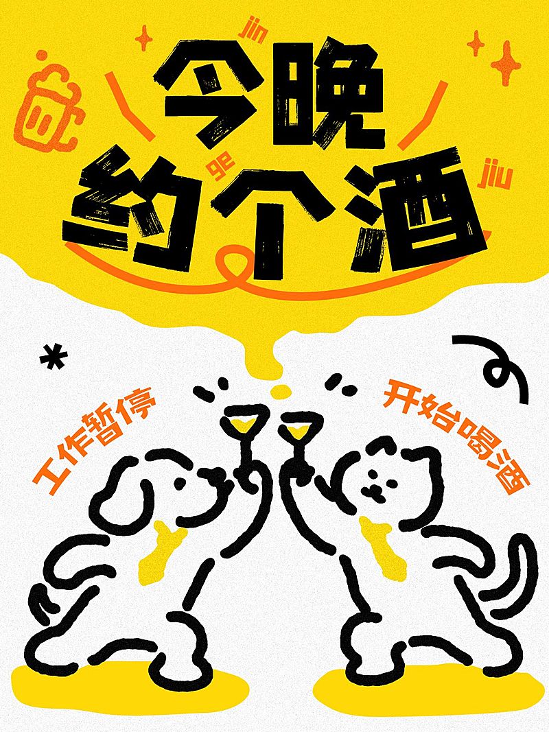 酒吧餐吧拓客引流爆款大字可爱插画小红书封面