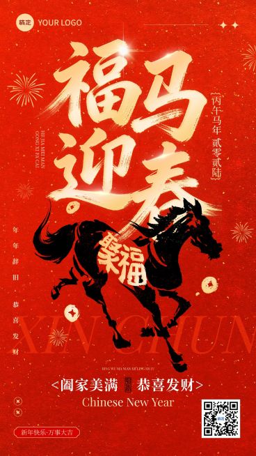 春节节日祝福通用喜庆感中式感竖版海报预览效果