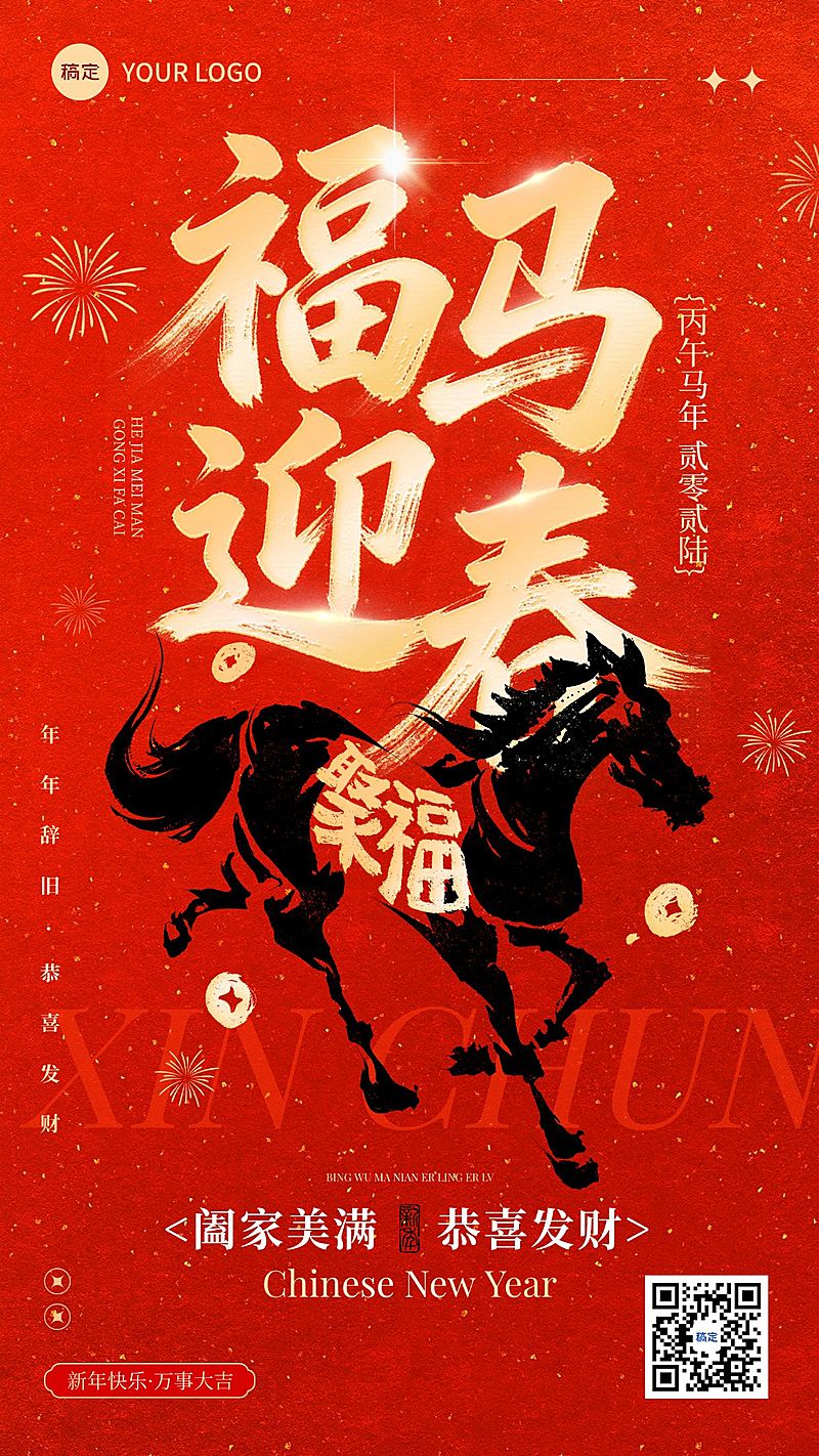 春节节日祝福通用喜庆感中式感竖版海报