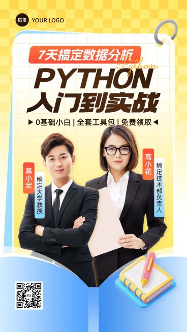 IT互联网课程宣传竖版视频封面预览效果