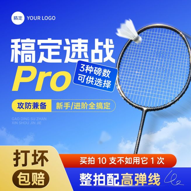 体育器材羽毛球拍蓝天背景商品主图预览效果