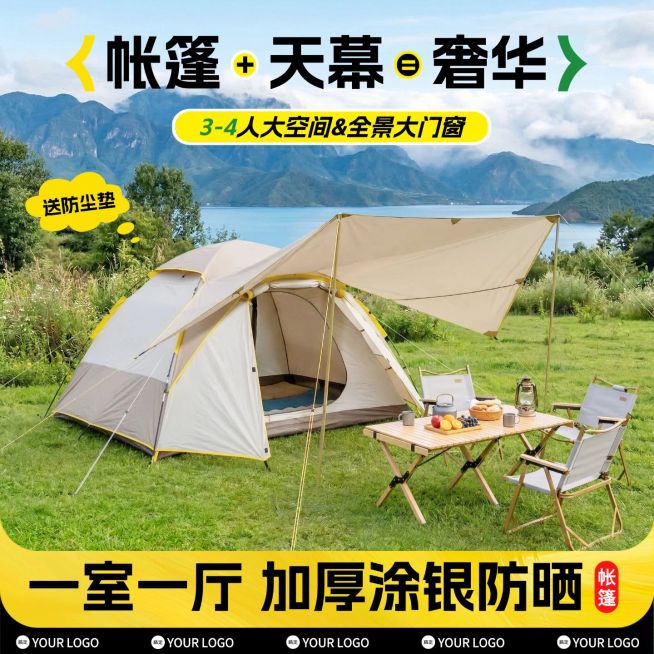 帐篷天幕户外露营装备电商零售主图预览效果