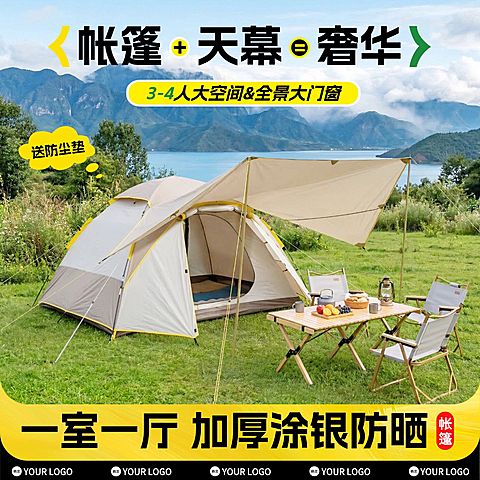 帐篷天幕户外露营装备电商零售主图