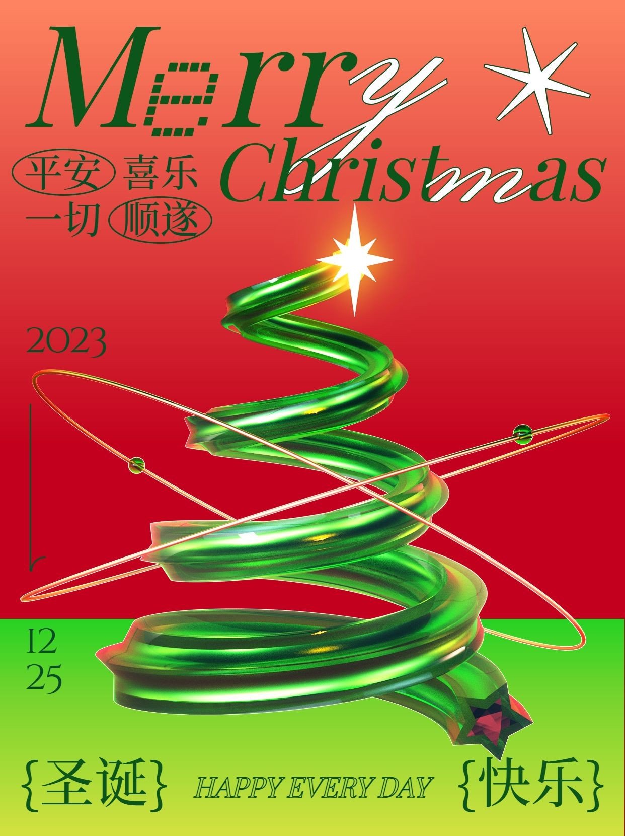 圣诞节节日祝福3d玻璃风小红书配图公众号图片海报AIGC小绿书套装
