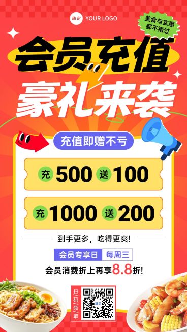 餐饮美食门店充值促销宣传手机海报AIGC预览效果