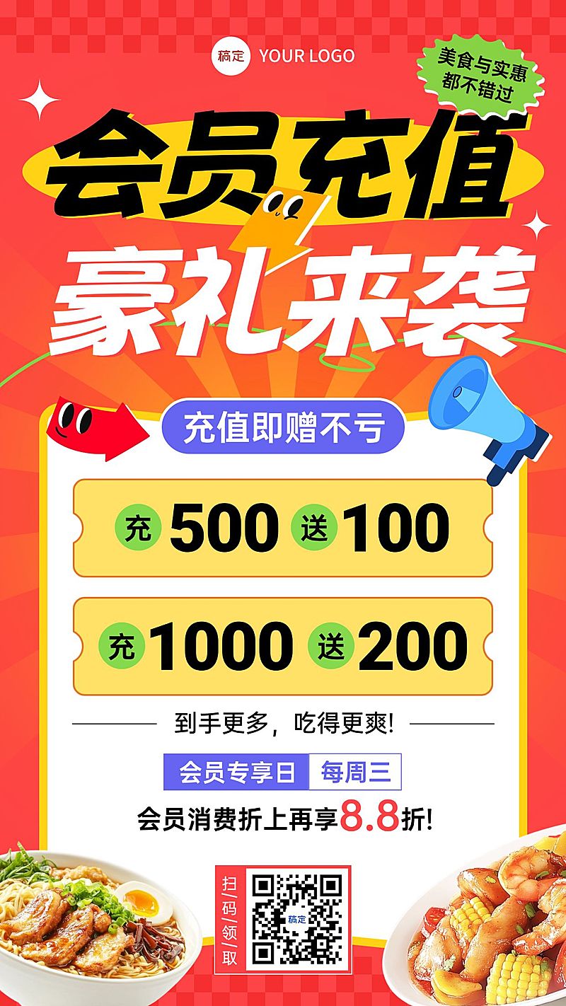 餐饮美食门店充值促销宣传手机海报AIGC