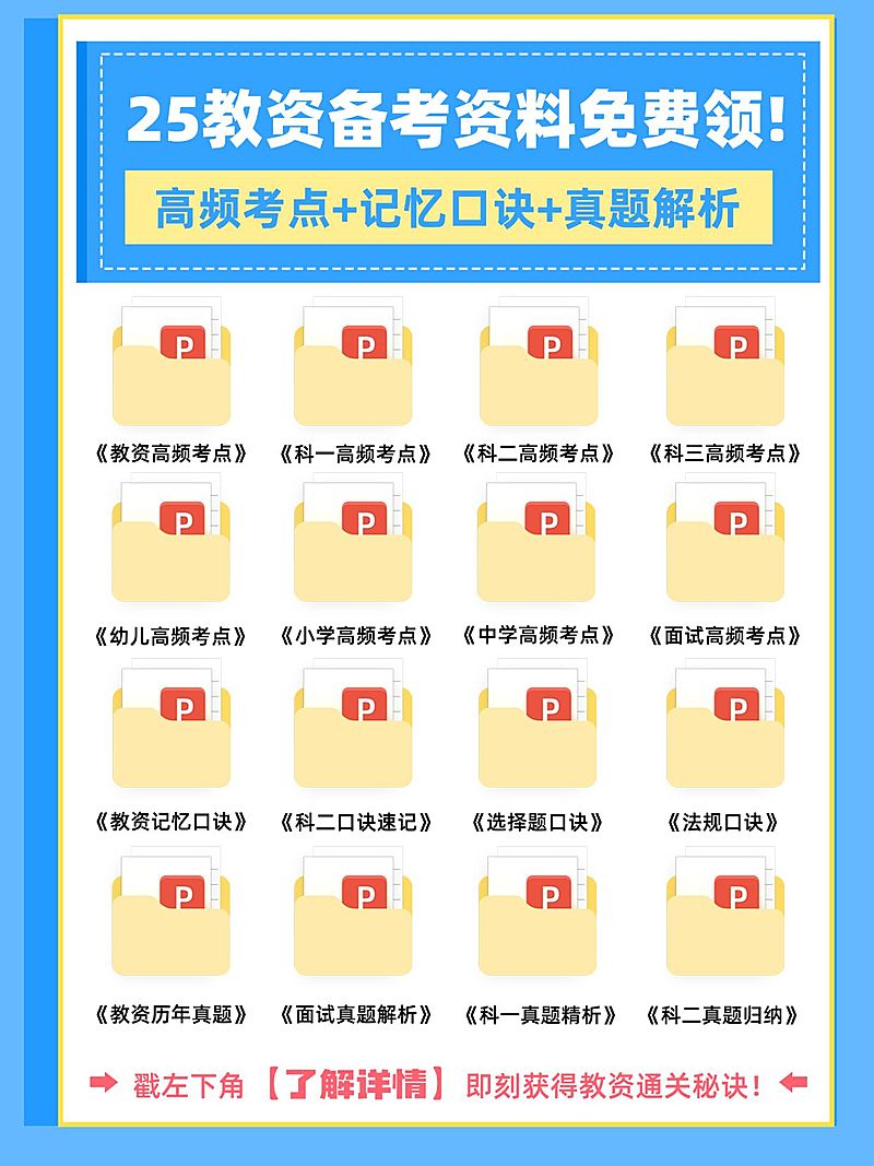 教育备考资料分享小红书配图