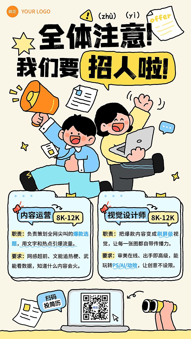企业行政求职招聘插画手机海报