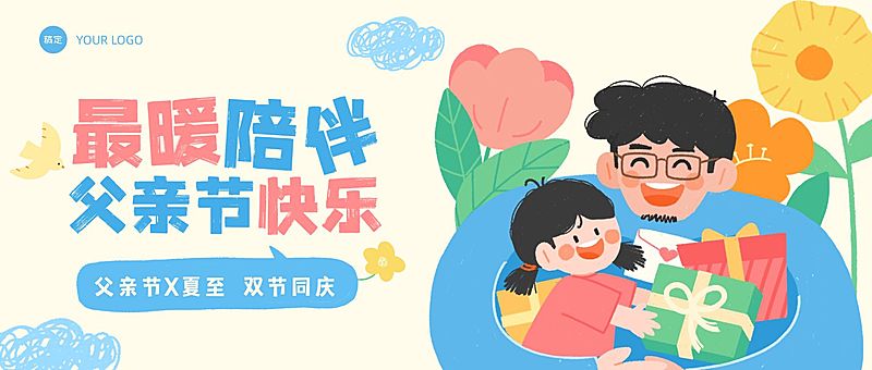父亲节节日祝福通用卡通感公众号首图
