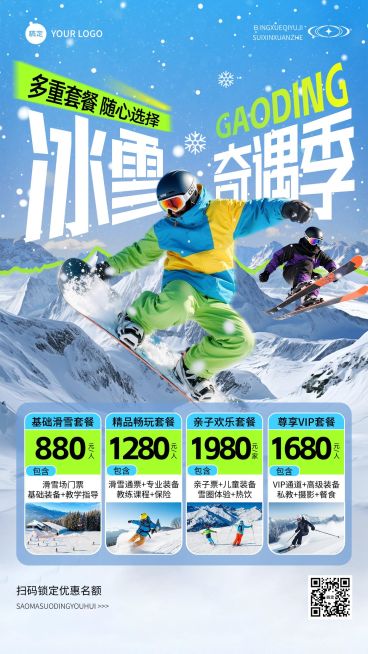 旅游出行冬季营销线路营销竖版海报AIGC预览效果