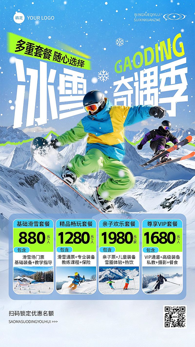 旅游出行冬季营销线路营销竖版海报AIGC