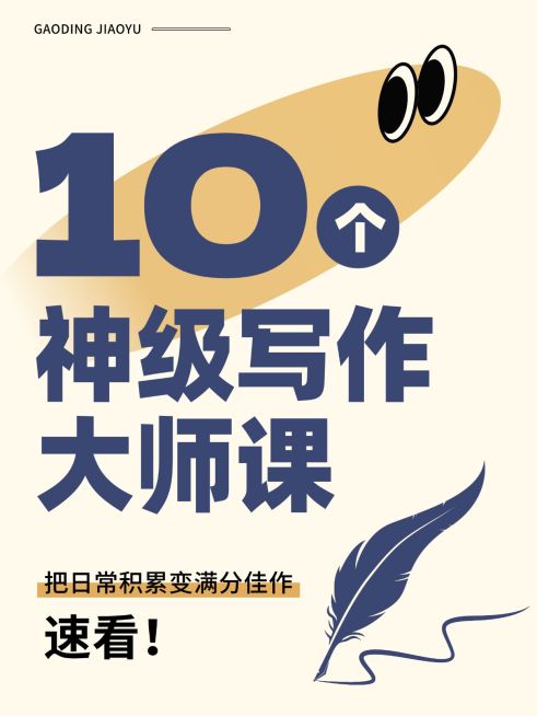 写作大师课分享小红书封面预览效果