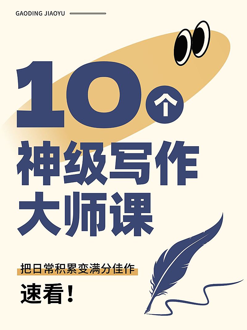 写作大师课分享小红书封面