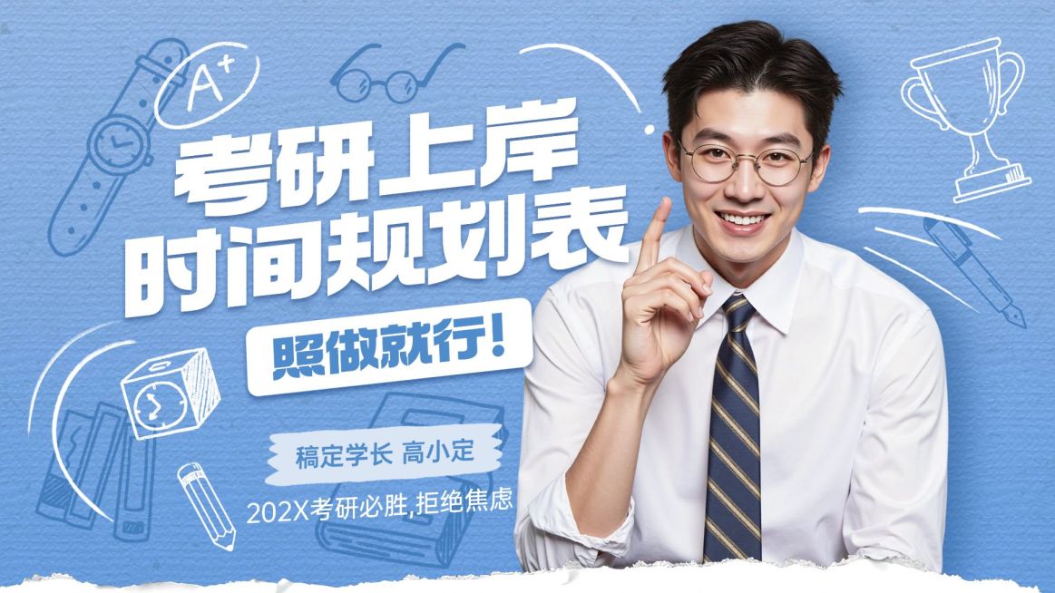 考研知识科普宣传横版视频封面预览效果