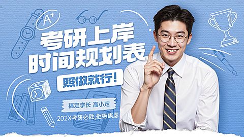 考研知识科普宣传横版视频封面