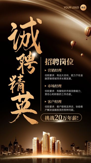 诚聘精英黑金酷炫招聘海报预览效果