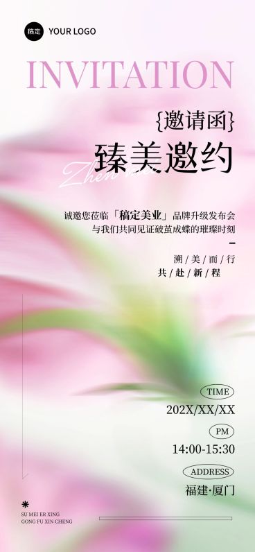 美学沙龙活动宣传邀请函全屏竖版海报AIGC预览效果