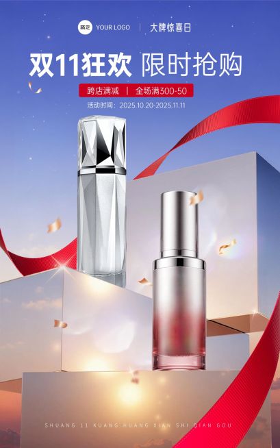 双11节点营销美容美妆科技感电商海报AIGC预览效果