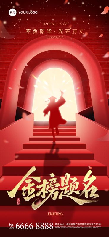 高考加油空间感高光开门红祝福海报AIGC预览效果