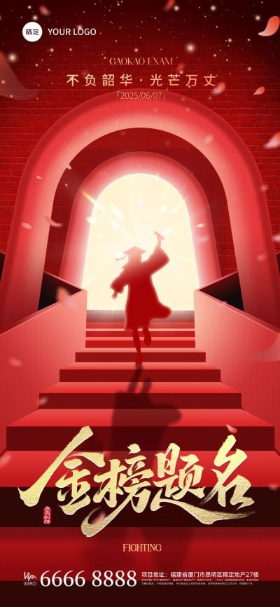 高考加油空间感高光开门红祝福海报AIGC