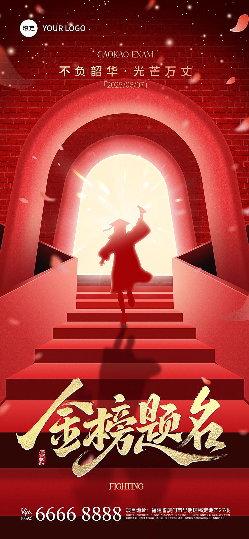 高考加油空间感高光开门红祝福海报AIGC