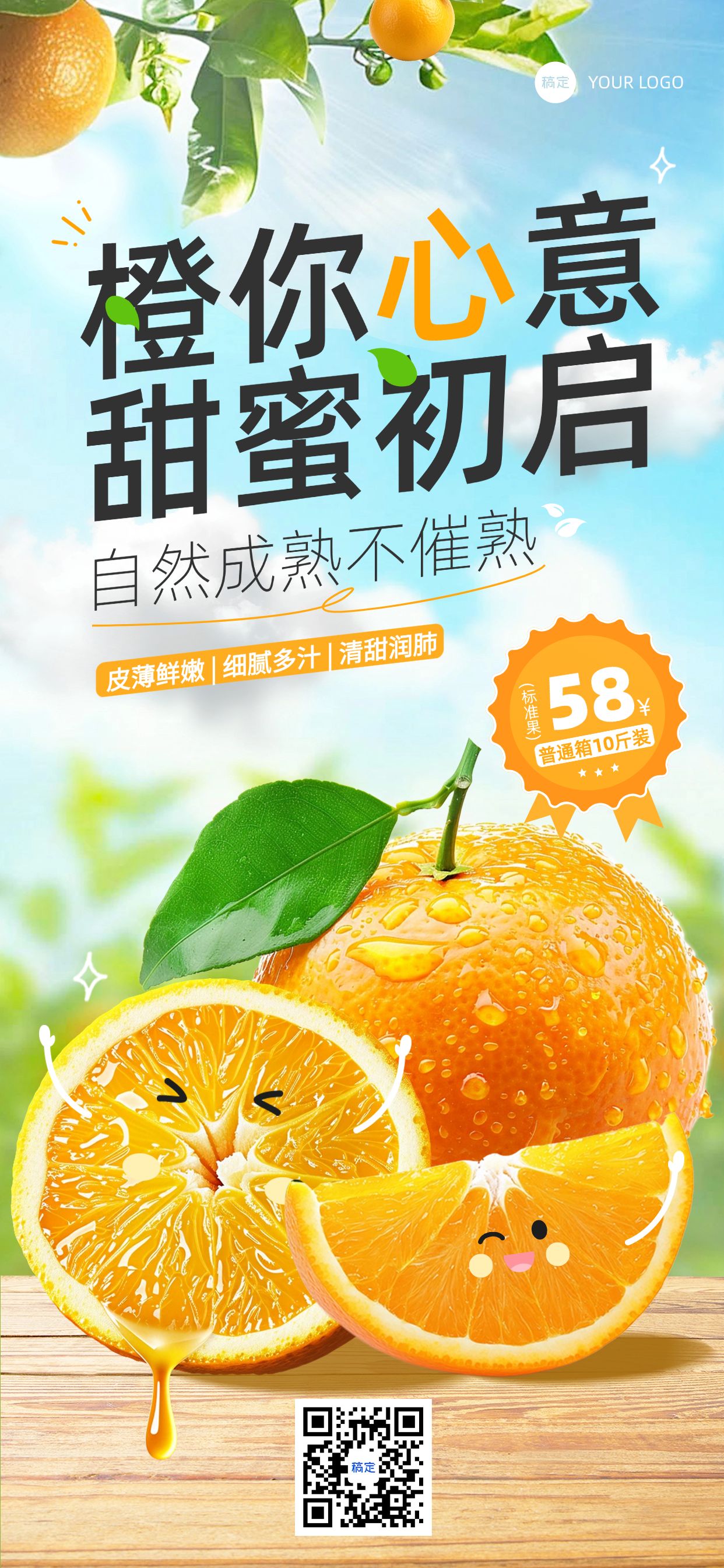 食品生鲜水果橙营卖货趣味实景全屏海报