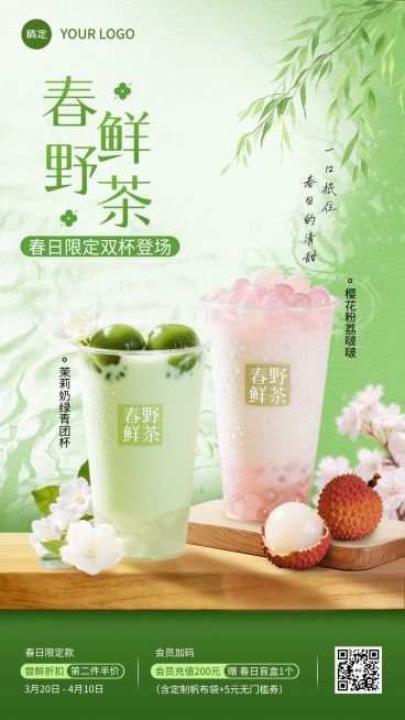 春季餐饮美食奶茶饮品上新推荐手机海报预览效果