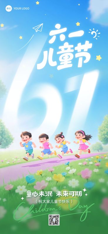 六一儿童节节日祝福通用趣味感全屏竖版海报预览效果