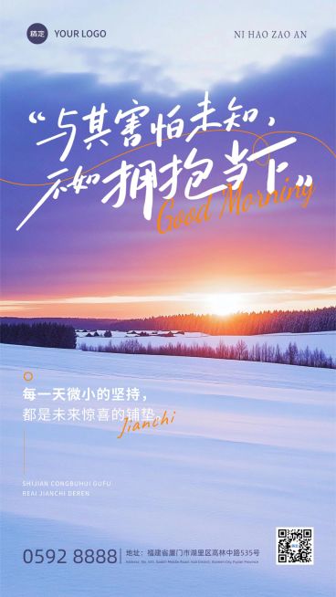 日签早安祝福正能量语录雪景竖版海报预览效果