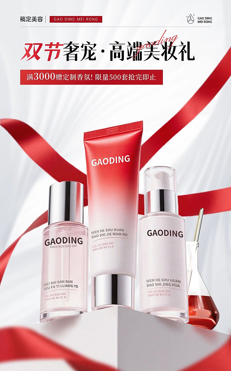 中秋国庆双节营销美妆零售促销感轻奢感电商海报AIGC