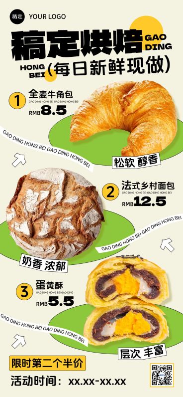 餐饮美食面包烘焙营销卖货促销潮流感全屏海报预览效果