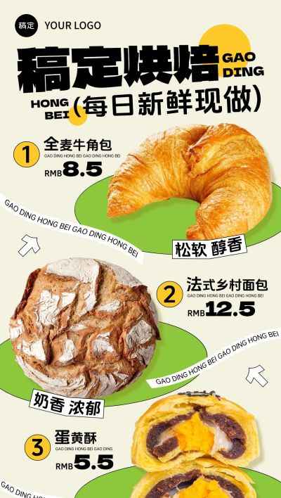 餐饮美食面包烘焙营销卖货促销潮流感全屏海报