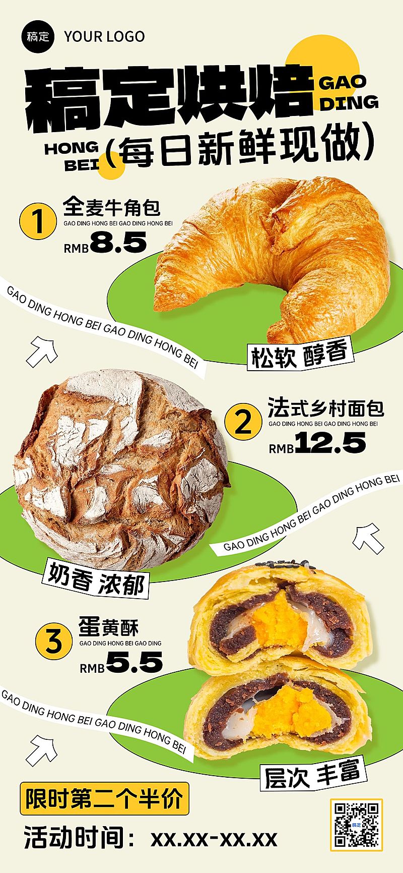 餐饮美食面包烘焙营销卖货促销潮流感全屏海报