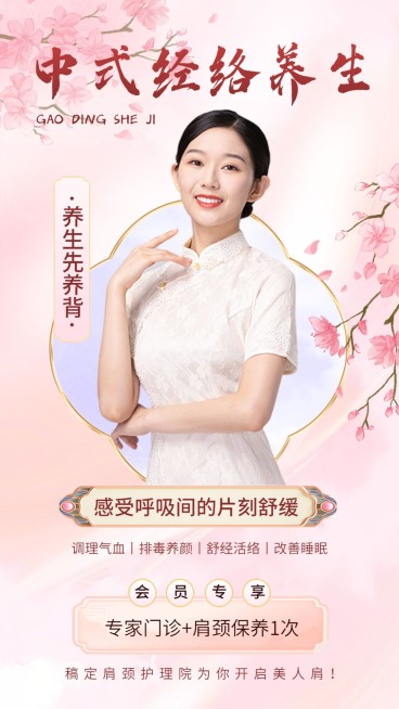 生活服务养生保健宣传推广营销竖版海报预览效果