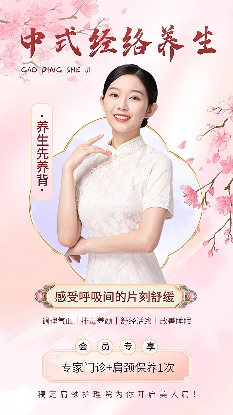 生活服务养生保健宣传推广营销竖版海报