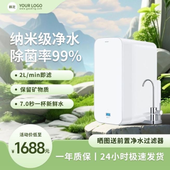 净水器数码电子产品绿色清新商品主图AIGC预览效果