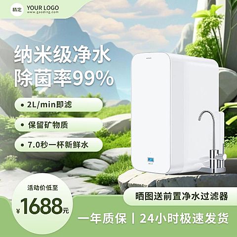 净水器数码电子产品绿色清新商品主图AIGC