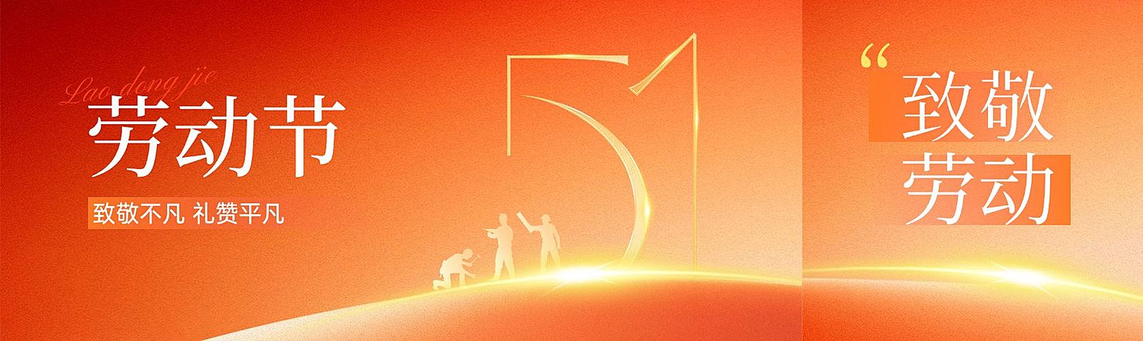 51五一劳动节节日祝福通用政务感公众号双封面