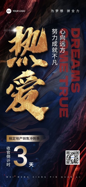 房地产销售中介员工激励倒计时正能量大字全屏海报预览效果