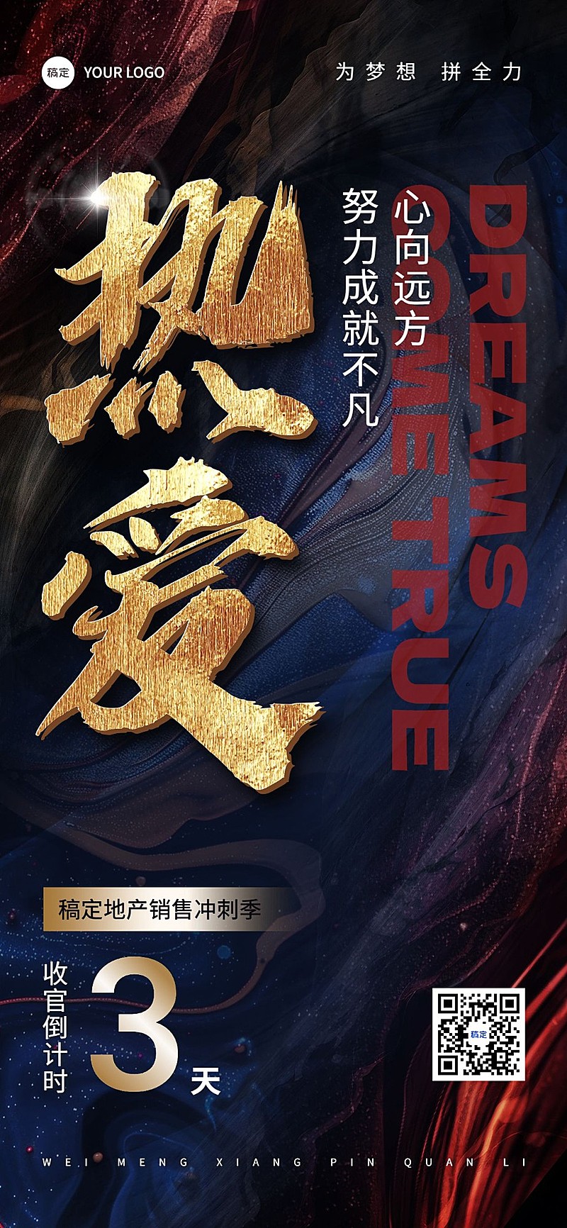 房地产销售中介员工激励倒计时正能量大字全屏海报