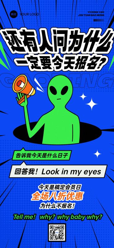 趣味营销“回答我”热点大字排版全屏海报预览效果